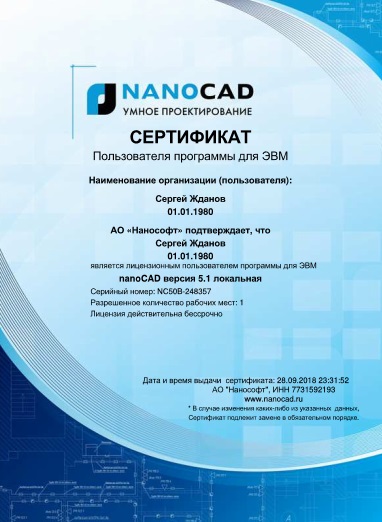 NanoCad Лицензия